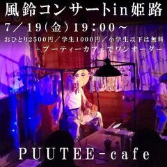 姫路での風鈴演奏