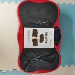 ぶるぶる(振動)マシーン