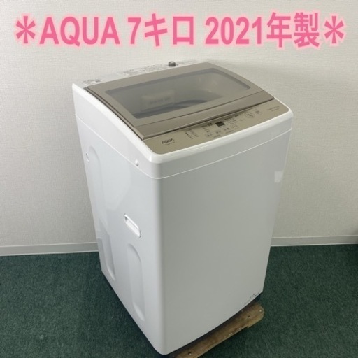 【ご来店限定】＊ AQUA 縦型洗濯機 7キロ 2021年製＊0620-1