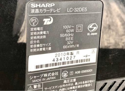 AQUOS アクオス シャープ 液晶カラーテレビ 2010年製 LC-32DE5 32インチ 100V 液晶 リモコン付属 フルHD SHARP テレビ 動作品 稼動品