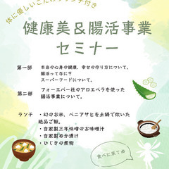 ランチ付き健康美&腸活事業セミナー