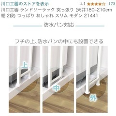 【無料】ラック　洗濯機　生活雑貨 洗濯用品 の画像