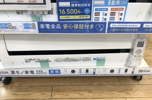 【6ヶ月保証】TOSHIBA　エアコン【トレファク桶川店】