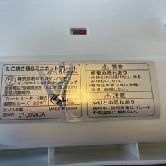 【2021年製】たこ焼き器（ホットプレート付き）の画像