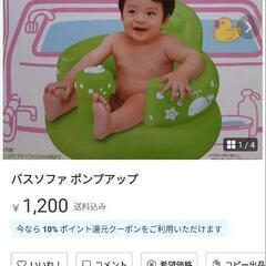 値下げしました。子供用品　バスソファ　赤ちゃん用　委託品　中古ネット販売でも1200円してます。　の画像