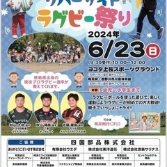 子供向けラグビー教室