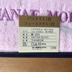 【新品未使用】タオルセット　ハナエモリ　バスタオル　フェイスタオルの画像