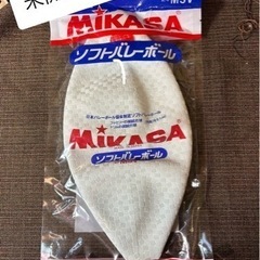 未開封✨　ソフトボール　MIKASA