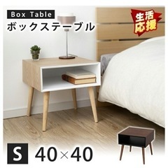 サイドテーブル 