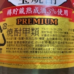 4Ｌ極上＜宝焼酎＞25° 　糖質0（未開封）の画像