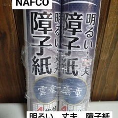 NAFCO  明るい、丈夫、障子紙 2本セット