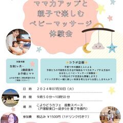 ママ力アップ♡と親子で楽しくベビーマッサージ体験会♪