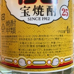 4Ｌ宝焼酎25°　極上＜宝焼酎＞25° 　糖質0（未開封）２本セットの画像