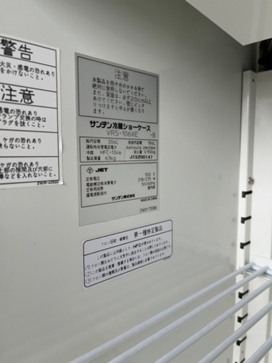 近隣送料無料!! サンデン 冷蔵ショーケース 204L VRS-106XE 2015年 動作確認済み!! 