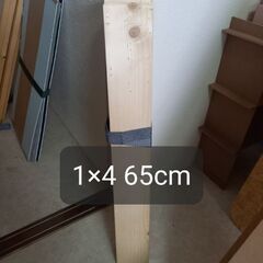 木材1×4 ②