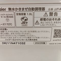 ★リユースのサカイ千葉中央店★期間限定割引有  Haier 自動調理器 1.0L 22年製 動作確認／クリーニング済み TC614の画像