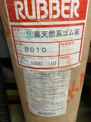 ゴムシート