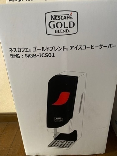 ネスカフェゴールドブランド　アイスコーヒーサーバー