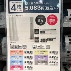 決まりました！ニトリカーテン4枚セットの画像