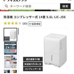 【引取先決まりました！】 除湿器 2023年製 コンプレッサー式...