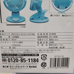 クリップ式ファン 充電3時間の画像