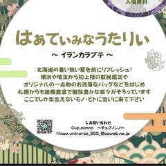占いイベント・はぁてぃみなうたりぃ