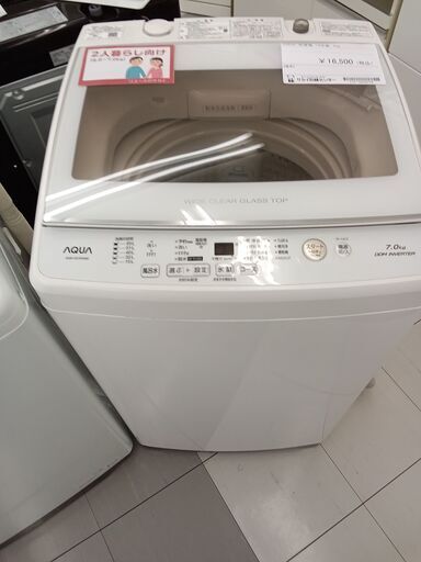 ★ジモティ割あり★  AQUA  洗濯機 7.0kg 19年製 動作確認／クリーニング済み TC617