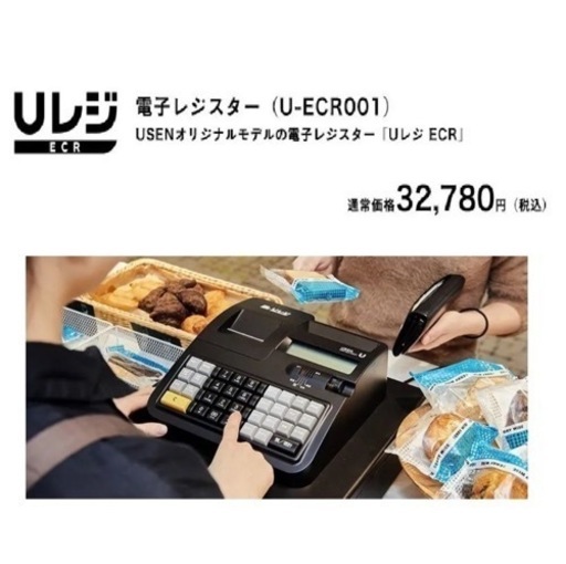 USEN Uレジ ECR 電子レジスター 複数税率対応機種