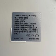 サーキュレーター 中古  2023年製 XD1589Fの画像