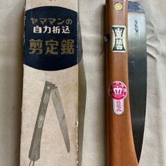 ヤママンの自力折込剪定鋸180mmは