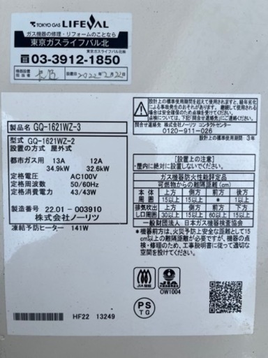 ノーリツ給湯器