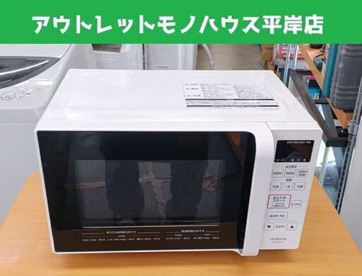 フラットタイプ　日立 電子レンジ HMR-FT183 2021年製 HITACHI あたため☆ 札幌市 豊平区 平岸