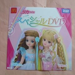 【無料】新品非売品マクドナルド　リカちゃん　スペシャルDVD