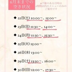6月末までの空き状況☆【西葛西/脱毛サロン/美肌ケア】