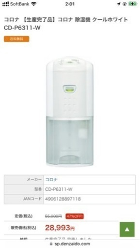 未使用未開封　コロナ除湿機CORONA CD-P6311(W) WHITE