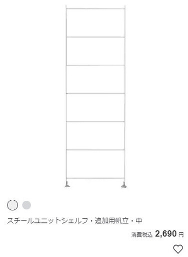 無印良品　スチールユニットシェルフ・追加用帆立・中・ライトグレー②