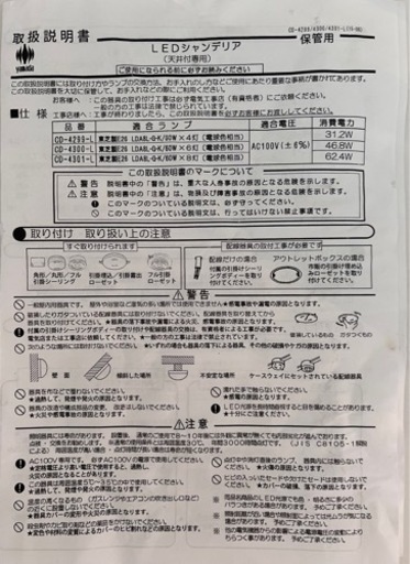 定価¥69,000 の照明です！　¥24000→¥20000にお値下げしました！新品未使用　　シャンデリア　照明