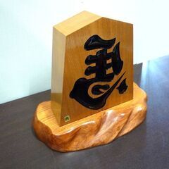 飾り駒 左馬 王作 天童 台付き 置物 オブジェ 将棋 駒 中古 札幌市東区 新道東店の画像