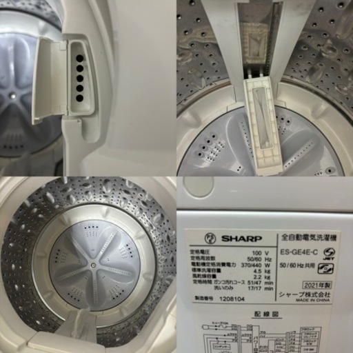 I571 ? 2021年製♪ SHARP 洗濯機 （4.5㎏） ⭐ 動作確認済 ⭐ クリーニング済