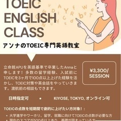 TOEIC専門塾 Anna’s TOEIC English class