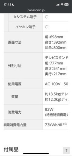 液晶テレビ　32型　美品　　