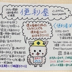 ☆便利屋ぽんた☆