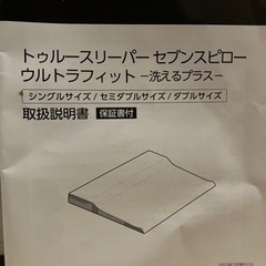 トゥルースリーパー　セブンスピロー　洗えるプラス
の画像