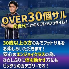 ★明日開催決定！30歳以上限定の個人参加フットサルイベント！6月...