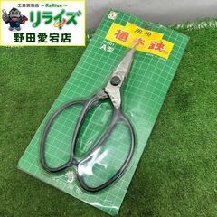岡恒 No201 植木鋏 A型【野田愛宕店】【店頭取引限定】【未...