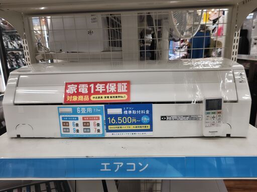 Panasonic 2021年製 壁掛けエアコン CS-221DFL-W入荷しました