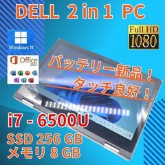 バッテリー◎ フルHD 13.3 デル 2in1 タブレットPC inspiron 13 5368 Core i7-6500U windows11 home 8GB SSD256GB  カメラあり オフィス (634)