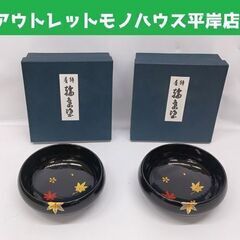 海外ブランド  輪島塗の中古が安い！激安で譲ります・無料であげます｜ジモティー その他