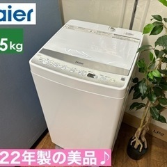 I454 🌈 202年製の美品♪ Haier 洗濯機 （4.5㎏） ⭐ 動作確認済 ⭐ クリーニング済