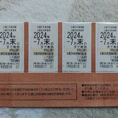 近畿日本鉄道　株主優待乗車券　４枚